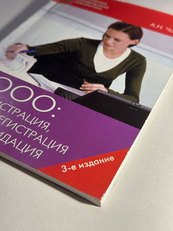 ООО: регистрация, перерегистрация и ликвидация