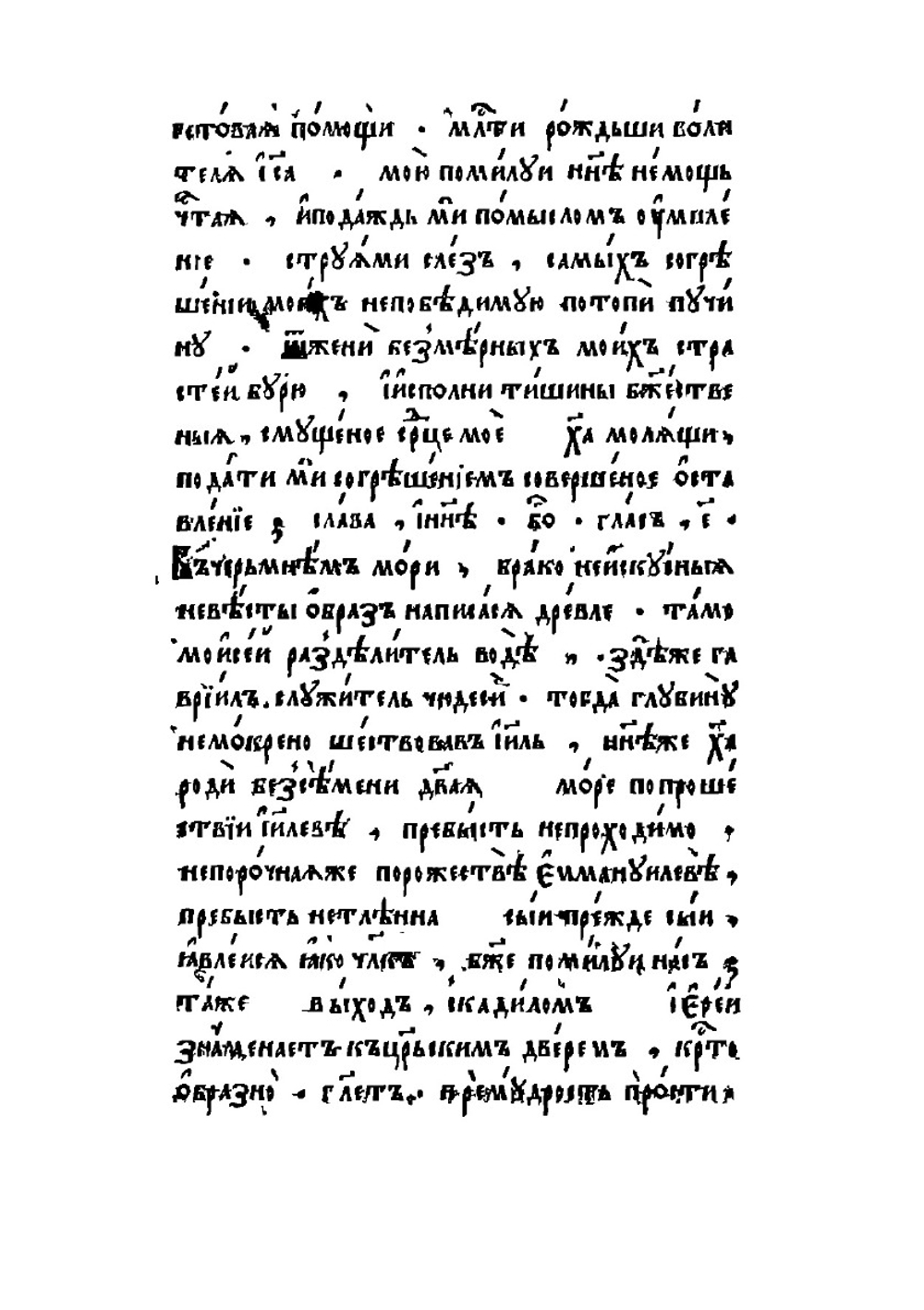 Октоих. Ч. 2. Глас 5-8 MK Кир. 2° | Нет автора