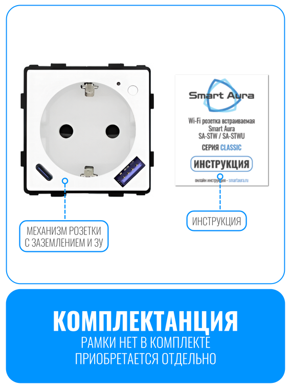 Умная Wi-Fi розетка с зарядным устройством USB и Type-C Smart Aura серия Classic без рамки