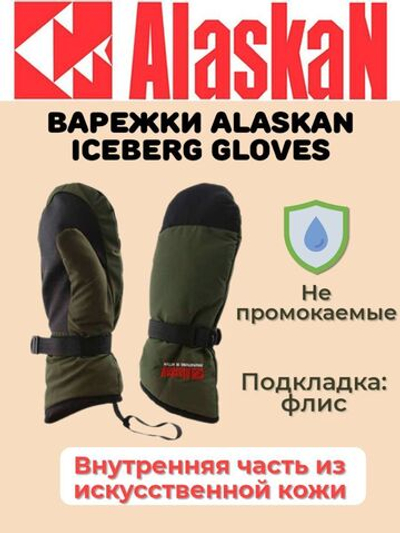 Варежки зимние  Iceberg Gloves