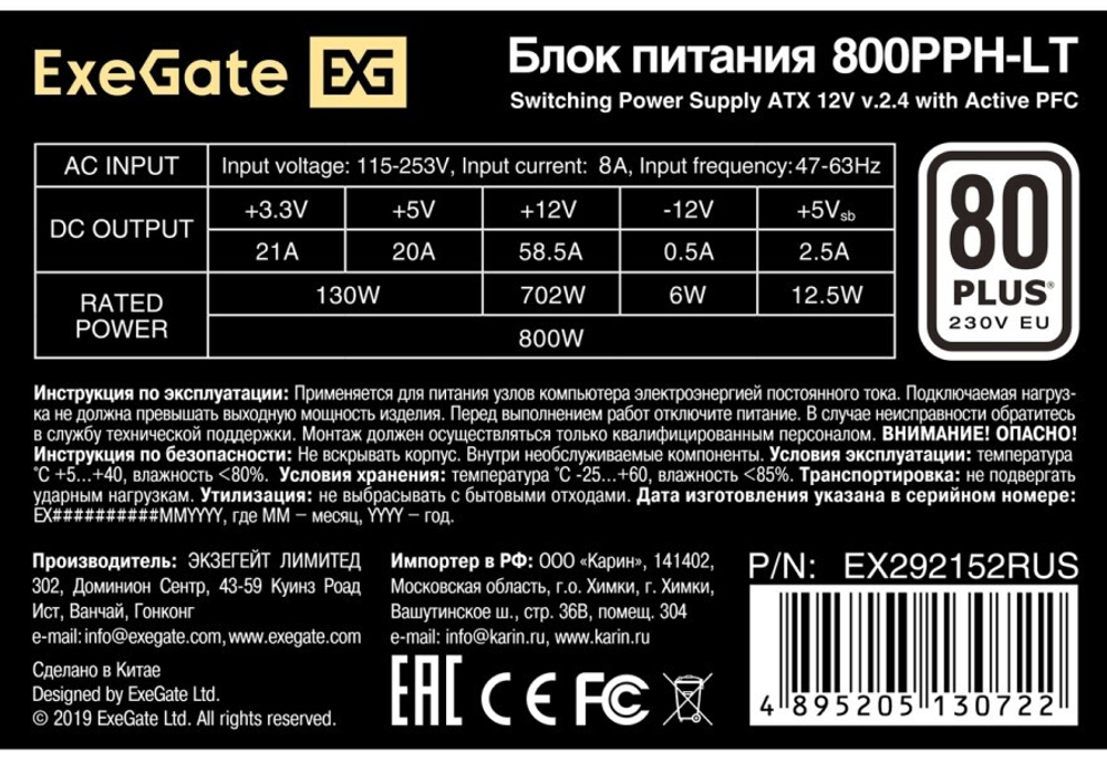 Блок питания ATX Exegate EX292152RUS