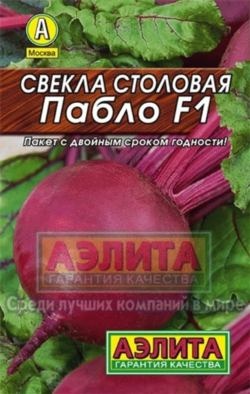 Свекла столовая Пабло F1