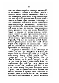 Витовт и его политика до Грюнвальденской битвы (1410 г.) | А.И. Барбашев