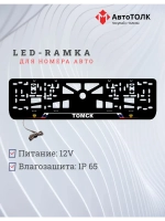 LED рамка. Томск РФ