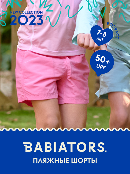 Шорты Babiators с УФ-защитой. Цвет розовый