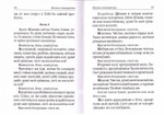 Православный молитвослов с  правилом ко Причащению (карманный формат)