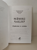 Убийство в дождь