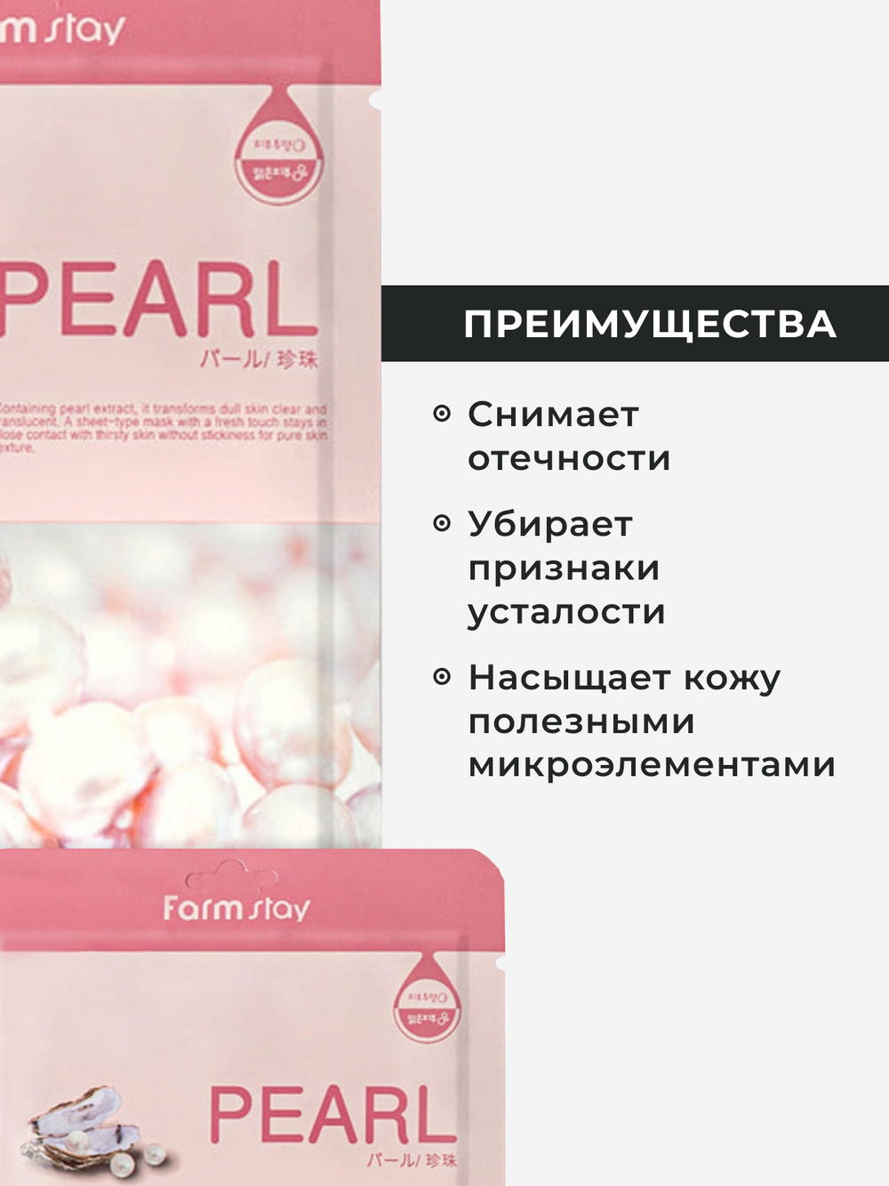 FARMSTAY - МАСКА ТКАНЕВАЯ ДЛЯ ЛИЦА С ЭКСТРАКТОМ ЖЕМЧУГА VISIBLE DIFFERENCE MASK SHEET PEARL, 23 ML