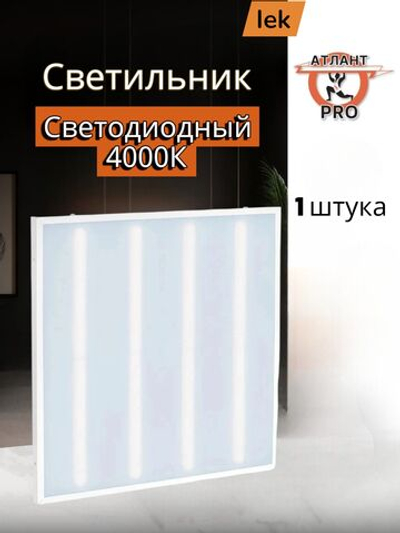Светильник LED ДВО 6573-O 24Вт 4000К 595х595х20 опал IEK LDVO0-6573O-24-4000-K01