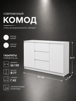 Тумба комод Мадера 120х77,5х42 см стильная вместительная Альбина