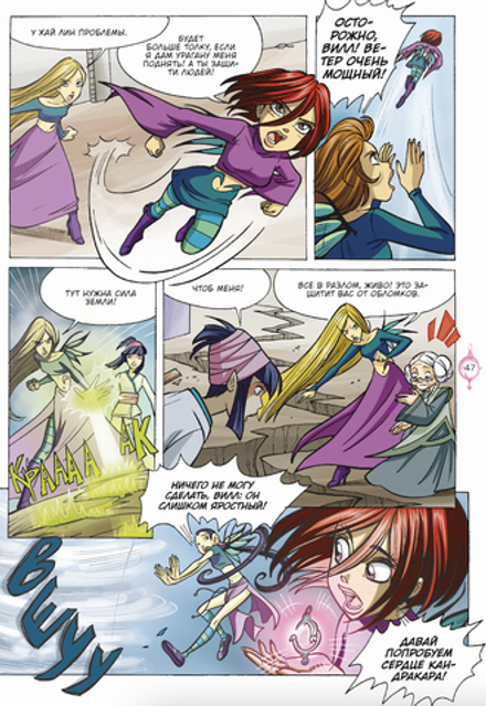 Комикс WITCH. Чародейки. Том 8