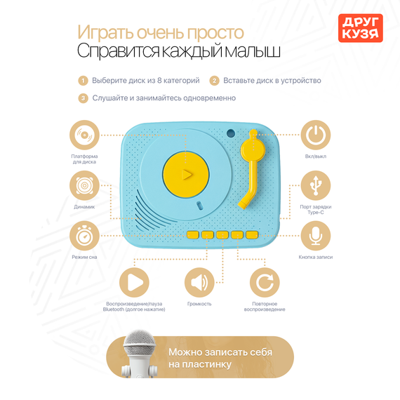 Интерактивный обучающий проигрыватель «Граммофоша» (Фабрика Друг Кузя) - фото: 9 Интерактивный обучающий проигрыватель «Граммофоша» - фото: 9