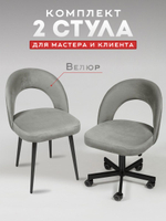 Стул мастера на колесиках Massagecomplekt Сансет Люкс, сталь, велюр, пыльно-розовый