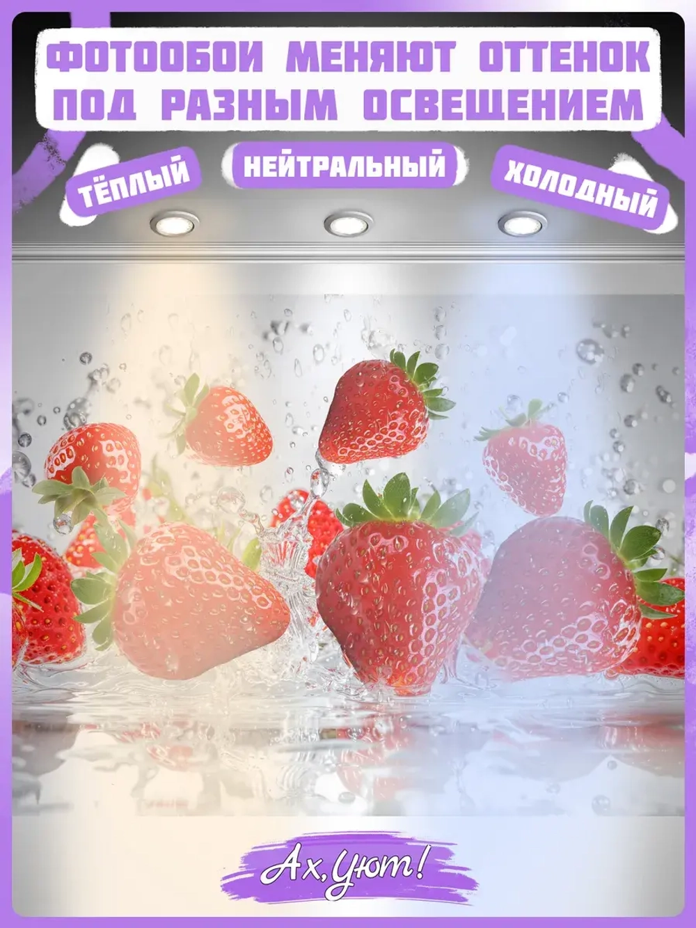 3D Яркие фотообои ягоды клубники кухонные