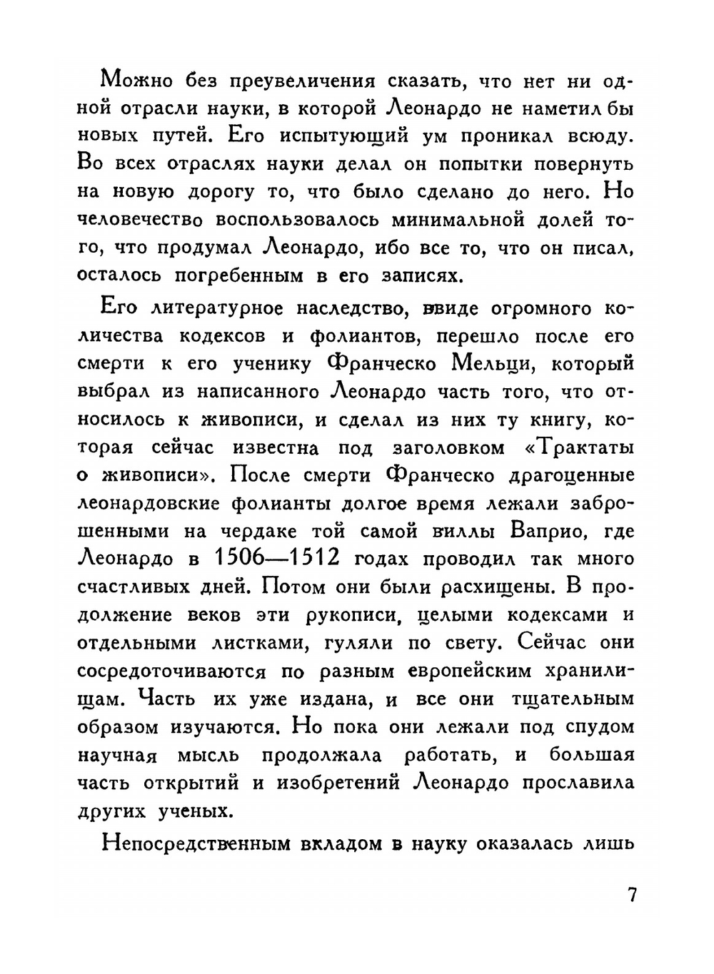 Леонардо да Винчи | А.К. Дживелегов