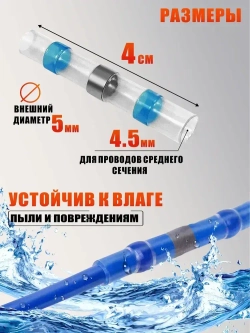 Термоусадка для проводов с припоем, внутренний диаметр 4,5мм, 20 шт