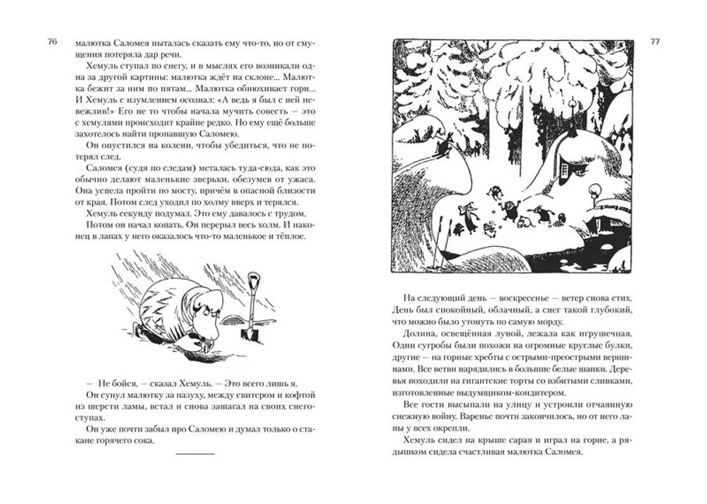 Всё о Муми-троллях. Том 2