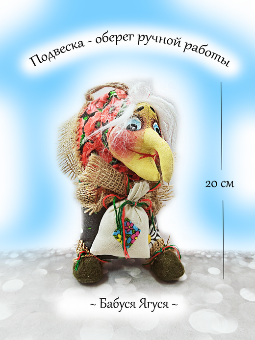 Фигурка Баба-Яга