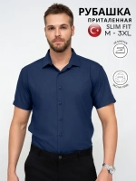 Рубашка приталенная с коротким рукавом