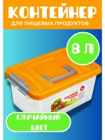 Контейнер 8л для хранения пищевой