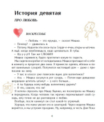 Большая маленькая девочка. История 9. Про любовь