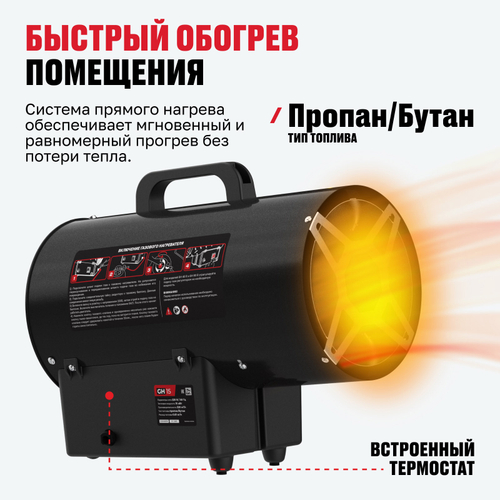Газовый нагреватель ALTECO GH 15