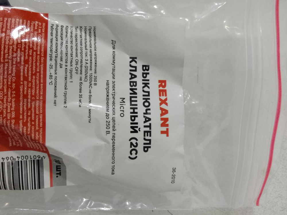 Выключатель  клавишный 250V 3А (2с) ON-OFF черный Micro REXANT