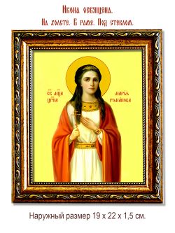 Мария Николаевна Романова, великая княжна. Икона на холсте.