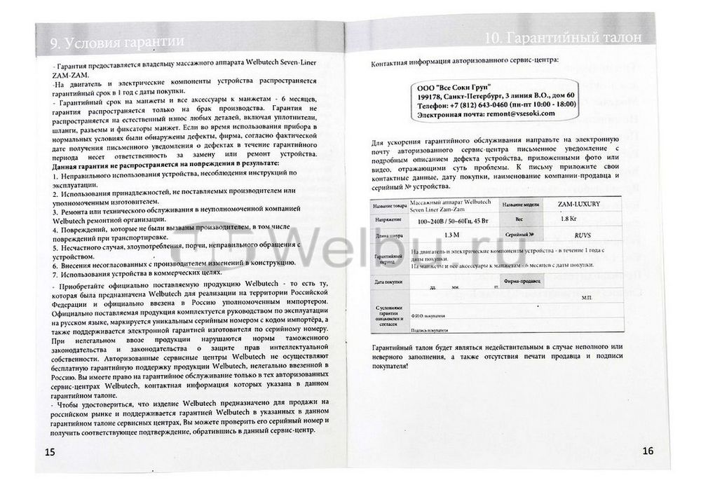 Аппарат для лимфодренажа и массажа WelbuTech Seven Liner Luxury Zam, стандартный комплект, размер L (новый тип стопы)