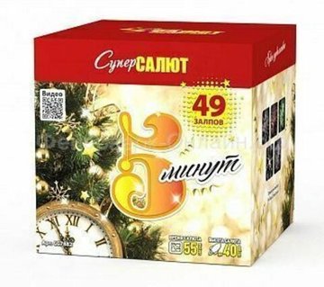 Батарея салютов Пять минут (М) (36/1.2) СС7882