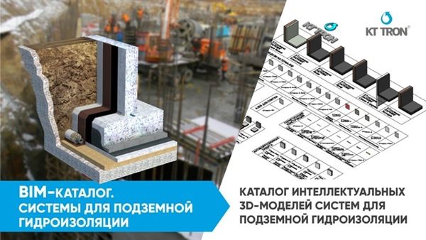 BIM-моделирование. Системы для подземной гидроизоляции.