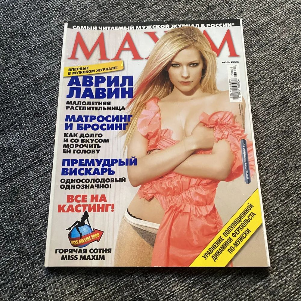 Maxim журнал Аврил Лавин июль 2008