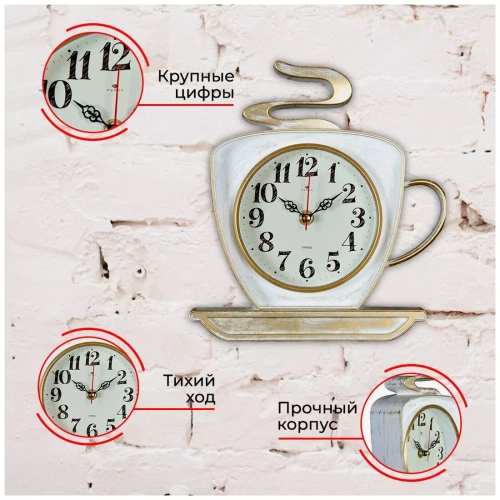Часы настенные 2523-004 чашка 25х24см, корпус белый с золотом "Классика" "Рубин"