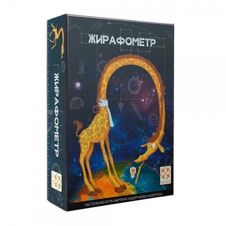 Настольная игра "Жирафометр"
