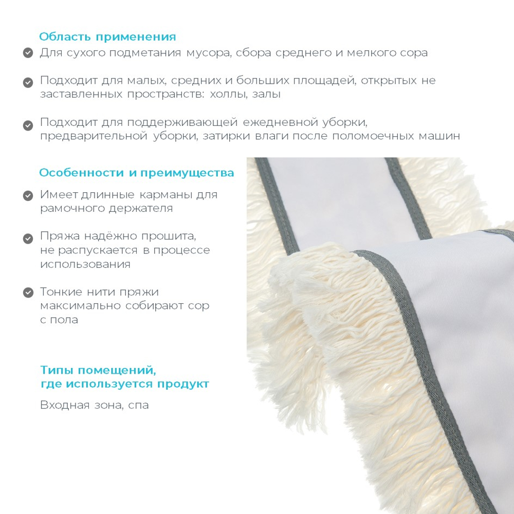 Моп  хлопковый разрезной, крепление карман, 80 см HQ Profiline