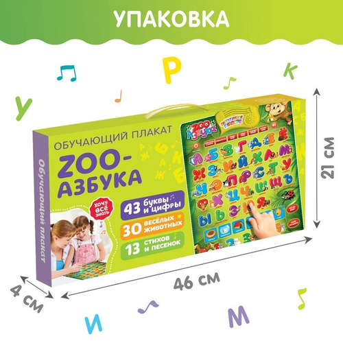 ZABIAKA Электронный плакат "ZOO Азбука" №SL-6053 1184170