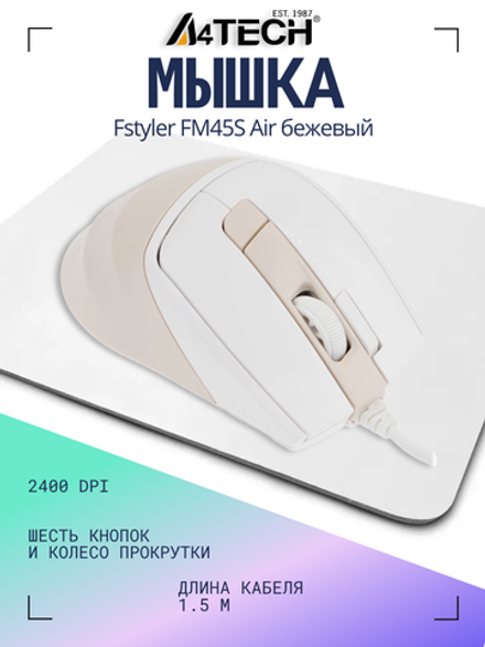 Мышь A4Tech Fstyler FM45S Air бежевый