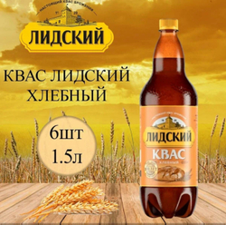 Квас Лидский Хлебный 1.5л