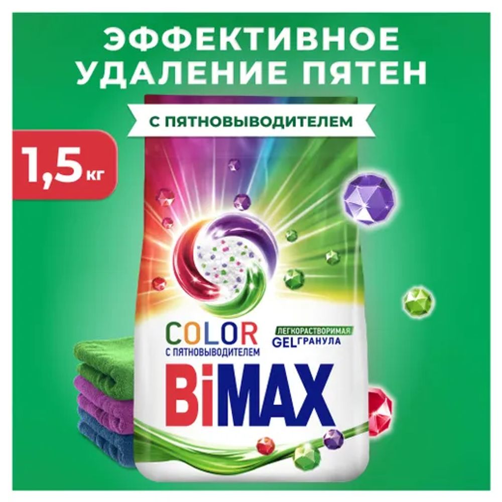 БиМакс автомат 1,5кг. Колор. Стиральный порошок