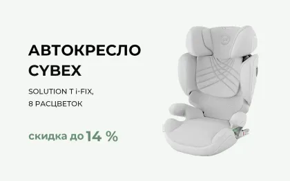 Автокресло Cybex Solution T i-Fix со скидкой до 14%