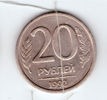 20 рублей 1992 года (ЛМД) с браком (поворот 70 градусов) VF