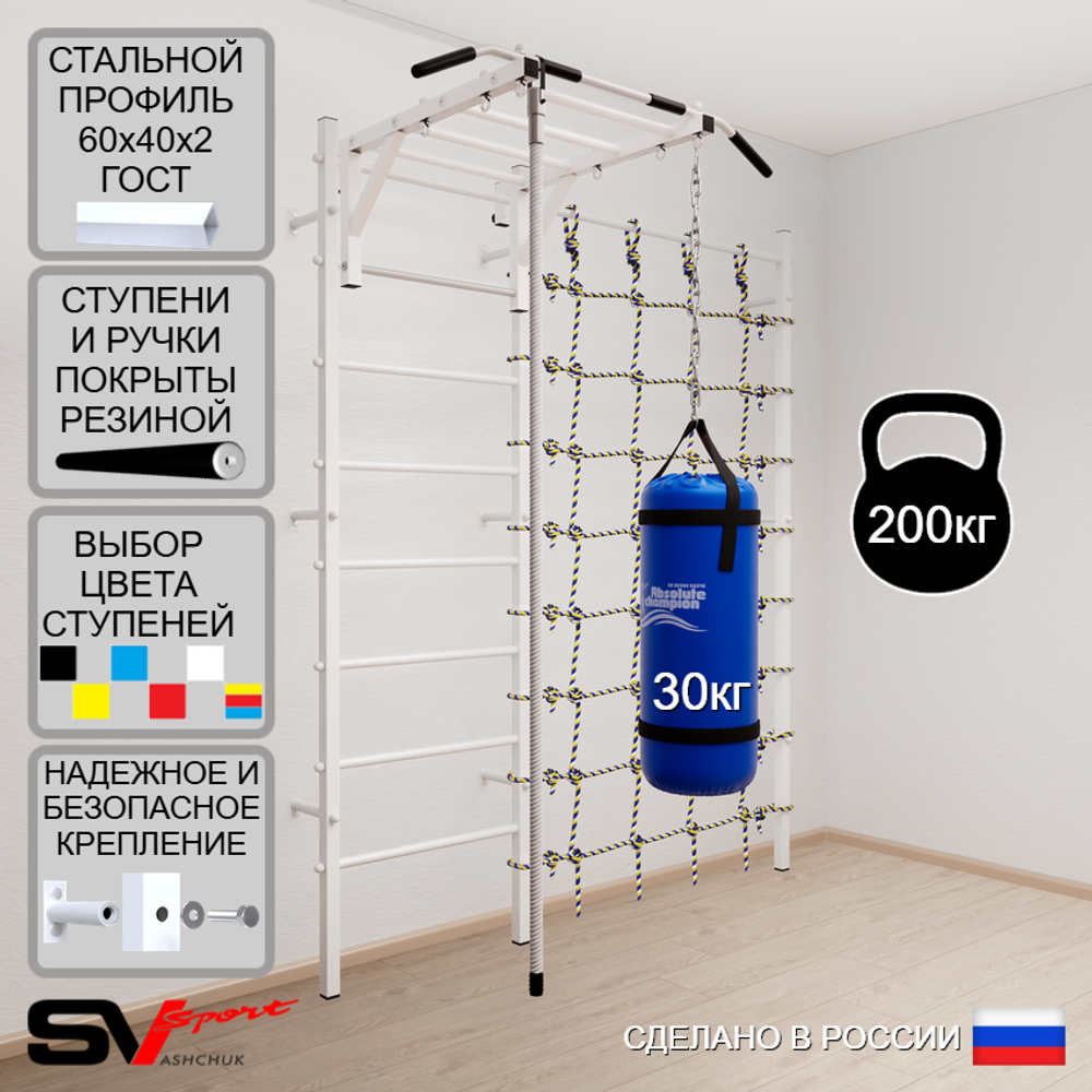 Шведская стенка Sv Sport усиленная 62930 (Турник рукоход/Канат/Цепь/Мешок 30кг/Канатный лаз)