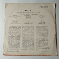 Винтажная виниловая пластинка LP Орэра Вокально Инструментальный Ансамбль (СССР 1970)