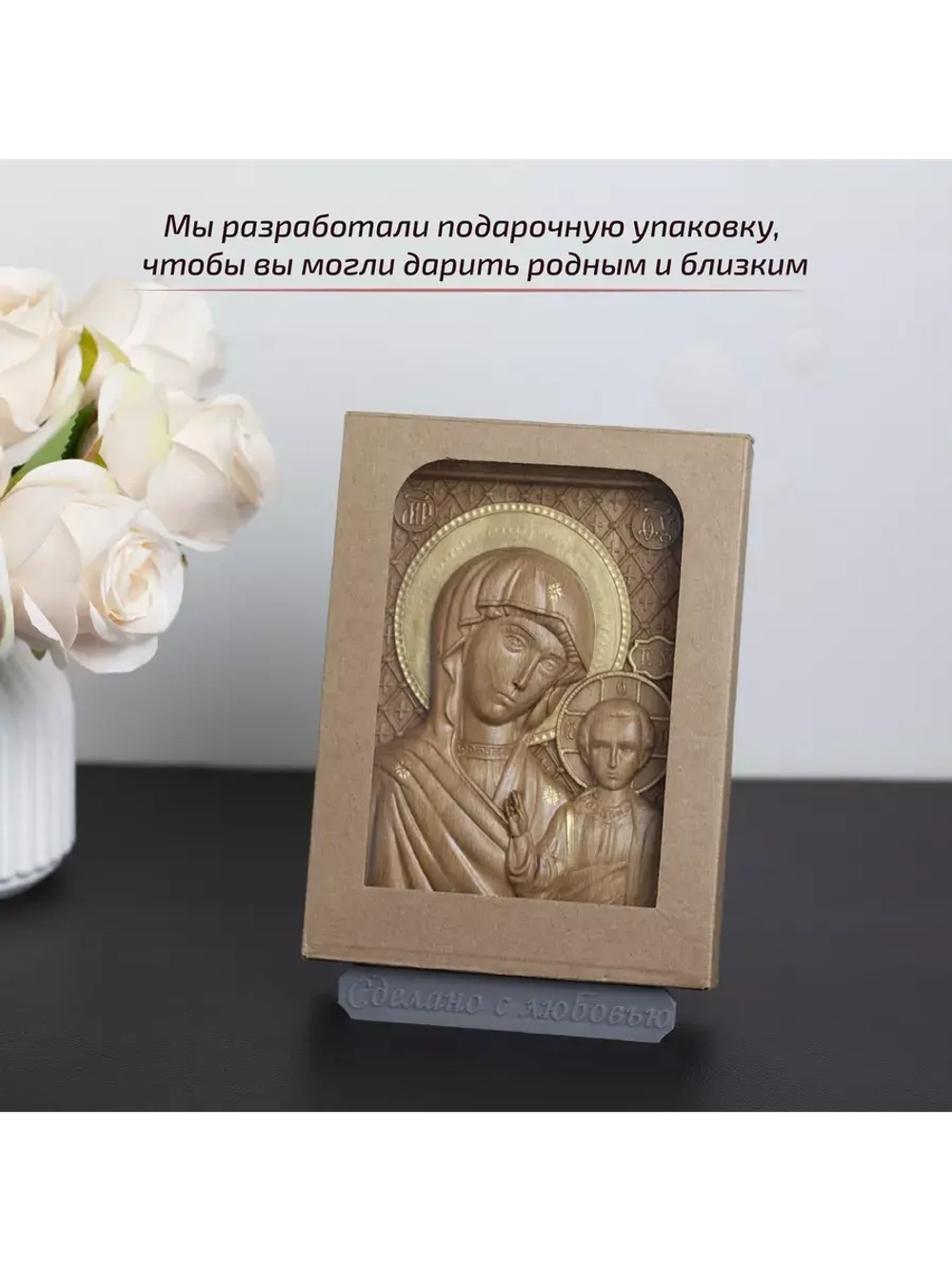 Казанская икона Божией Матери деревянная резная, бук