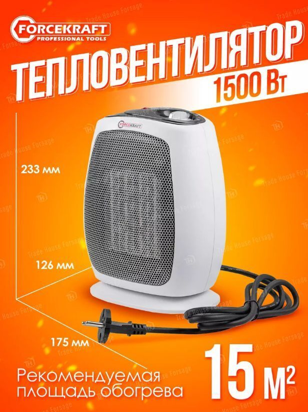 Тепловентилятор 1500w FORCEKRAFT FK-FH03