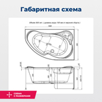 Акриловая ванна Aquanet Capri 160x100 R (с каркасом)