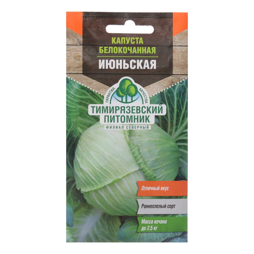 Капуста белокочанная "Июньская Н12" , 0,5г