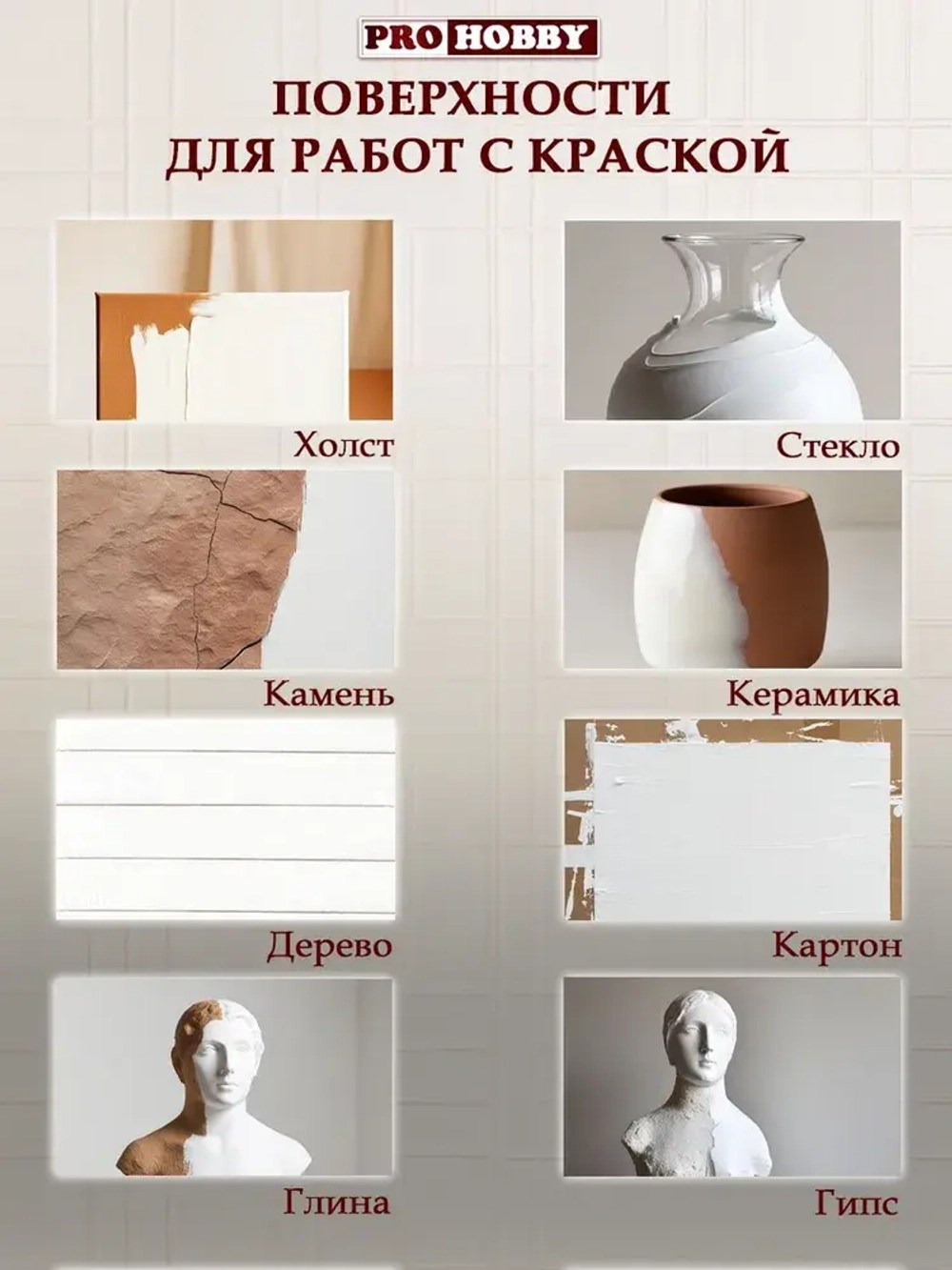PROHOBBY Краска меловая для декора, мебели и творчества, матовая, цвет Розовая пастель 380 г