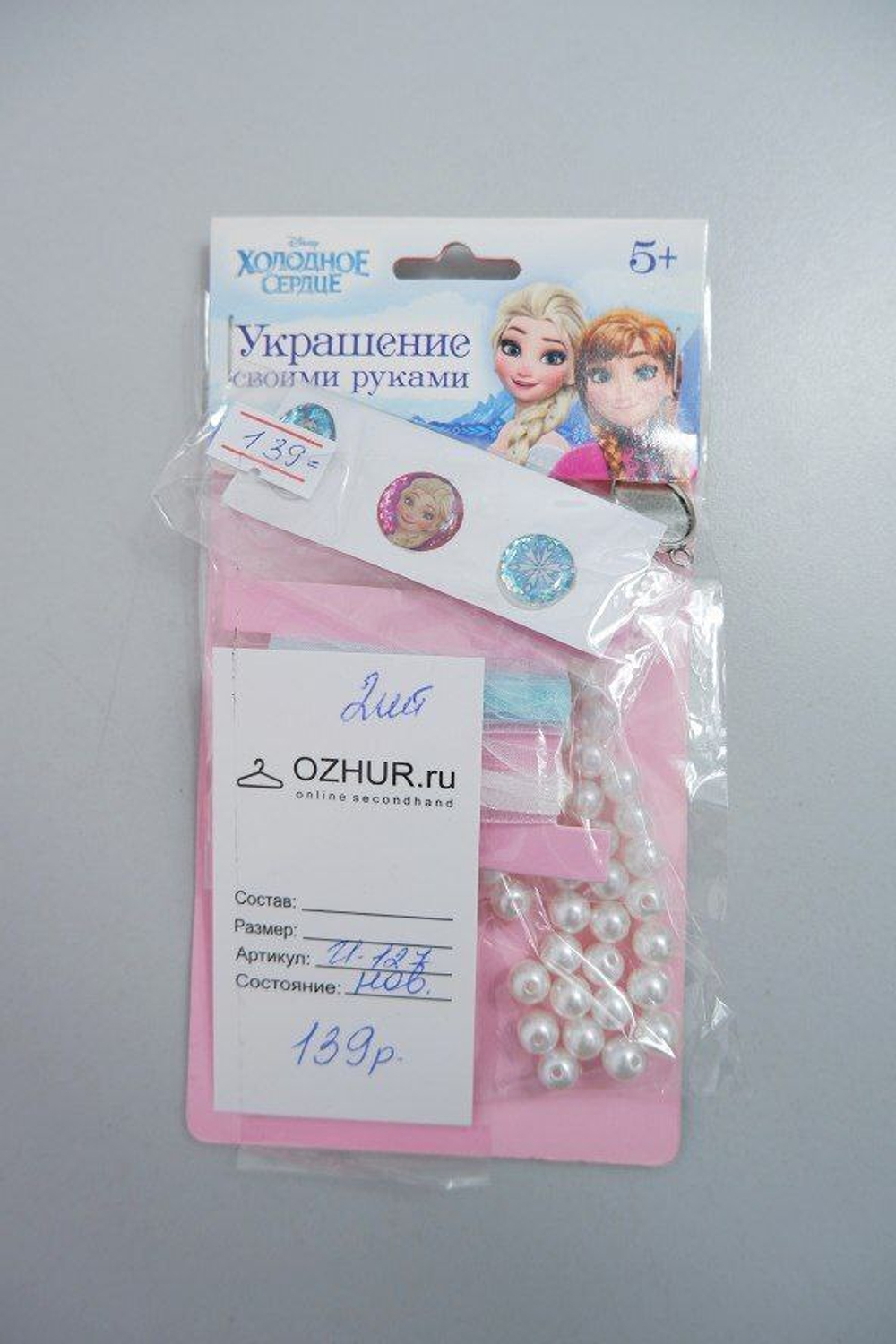 Набор для творчества Украшение своими руками 5+, новый