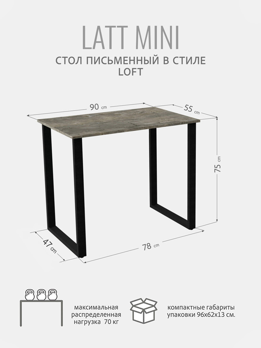 Стол письменный LATT MINI,компьютерный, офисный, кухонный, 90х55х75 см, ГРОСТАТ